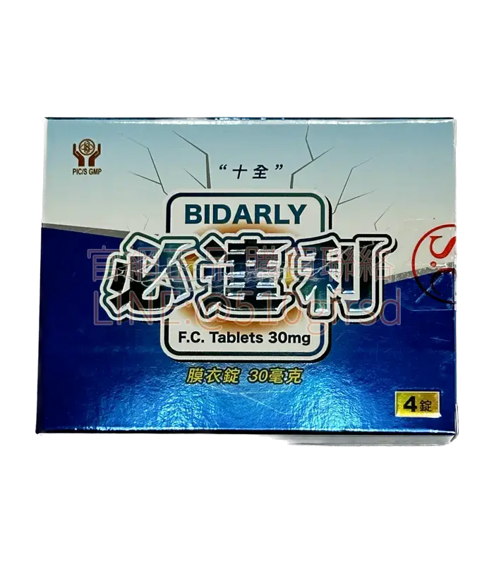 十全必達利®延時膜衣錠 Bidarly 30mg｜10錠/盒｜改善早洩延長時間｜與「必利勁」相同成分